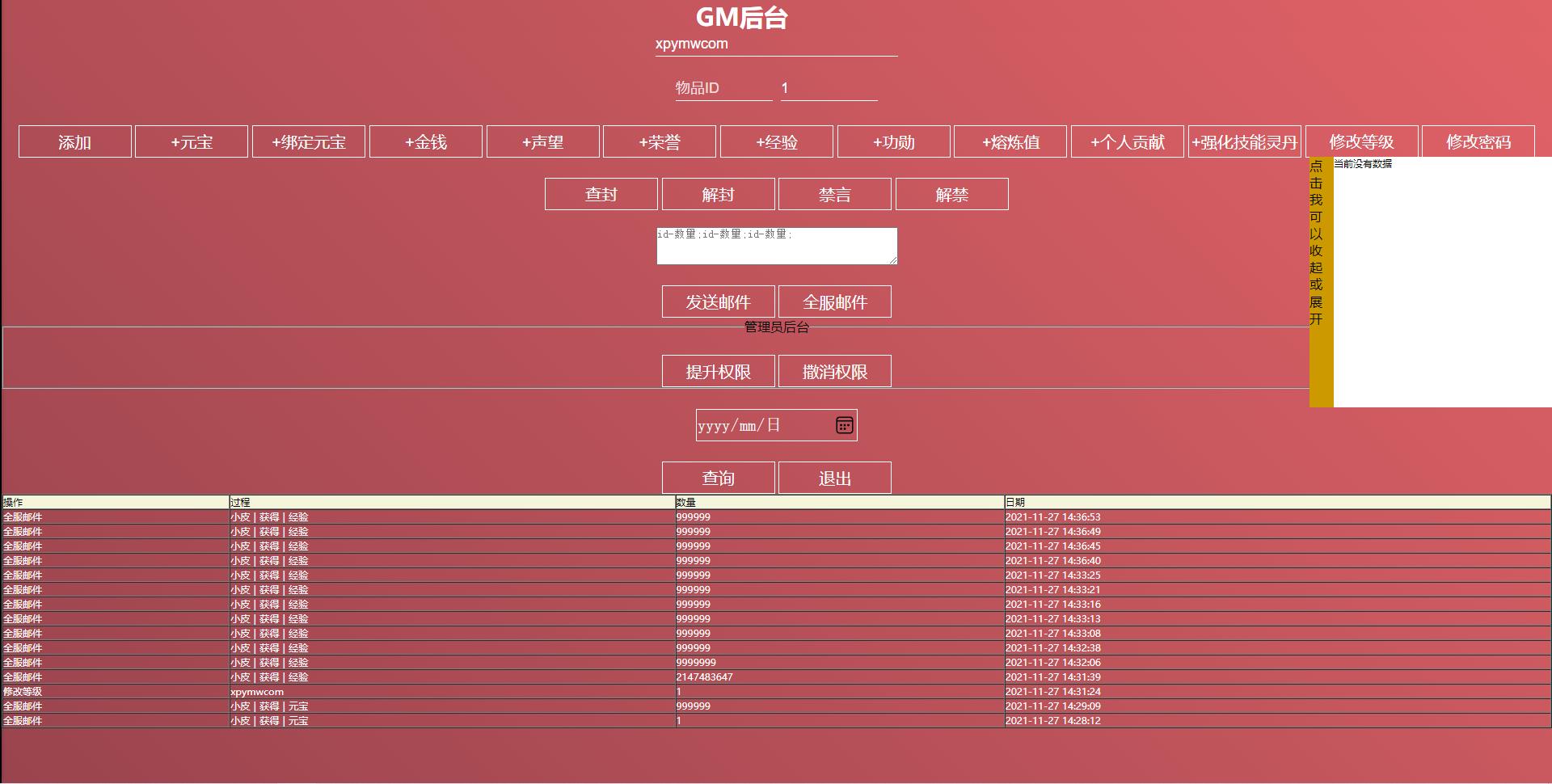 手游传奇【逍遥传世】最新整理Linux手工服务端+GM后台