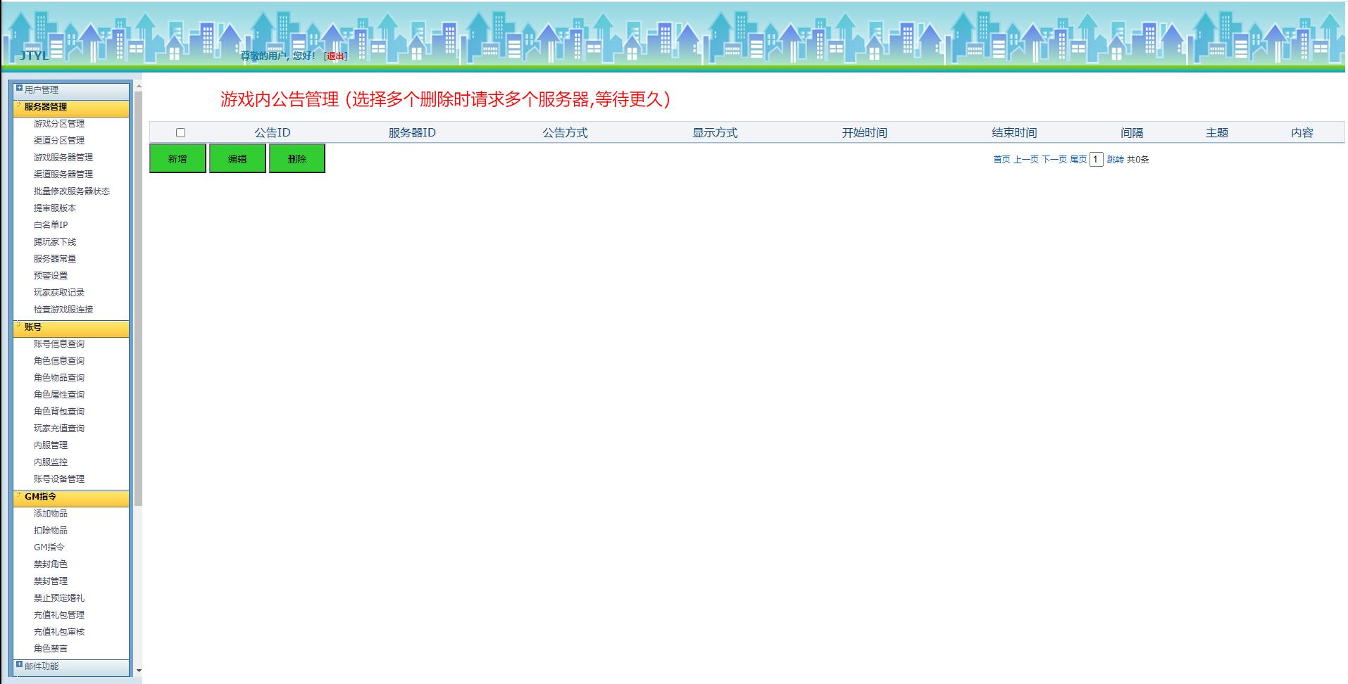 仙侠手游【一剑问情】最新整理Linux手工服务端+GM后台+本地注册验证+双端