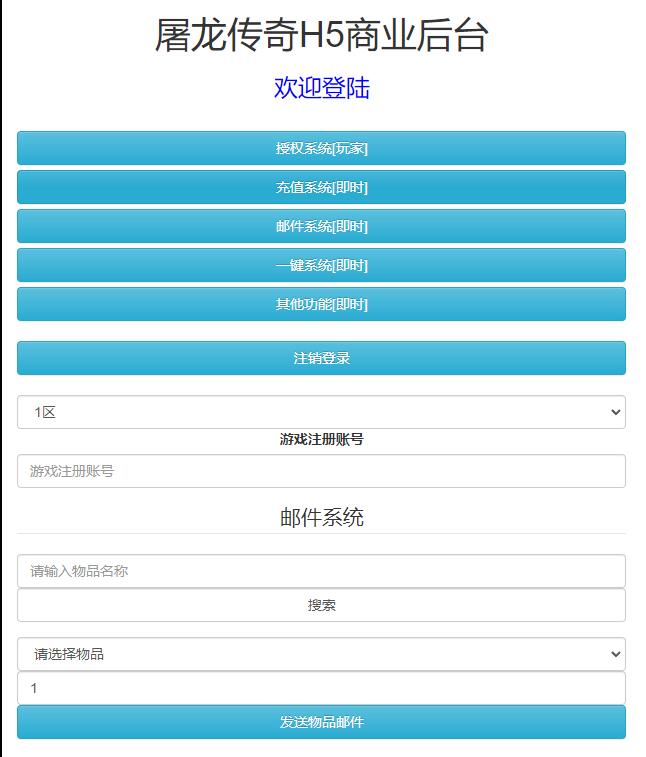 三网H5游戏【养鲲屠龙H5】最新整理Win手工服务端+GM授权后台